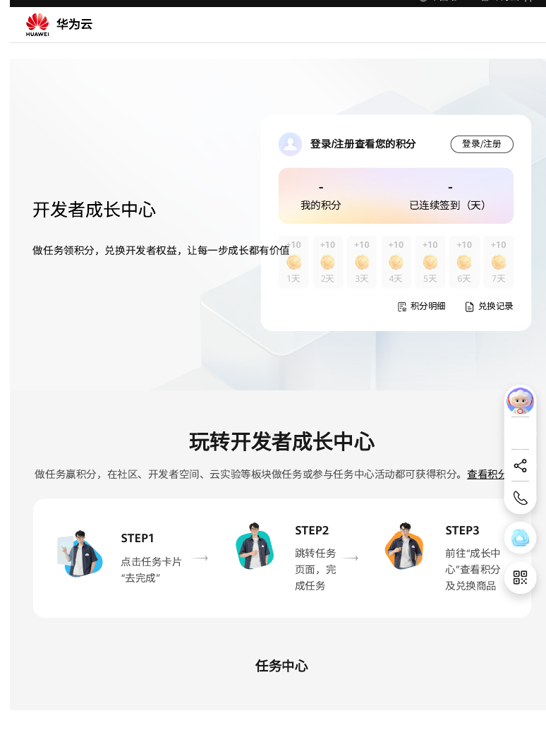 开发者成长中心首页：做任务领积分