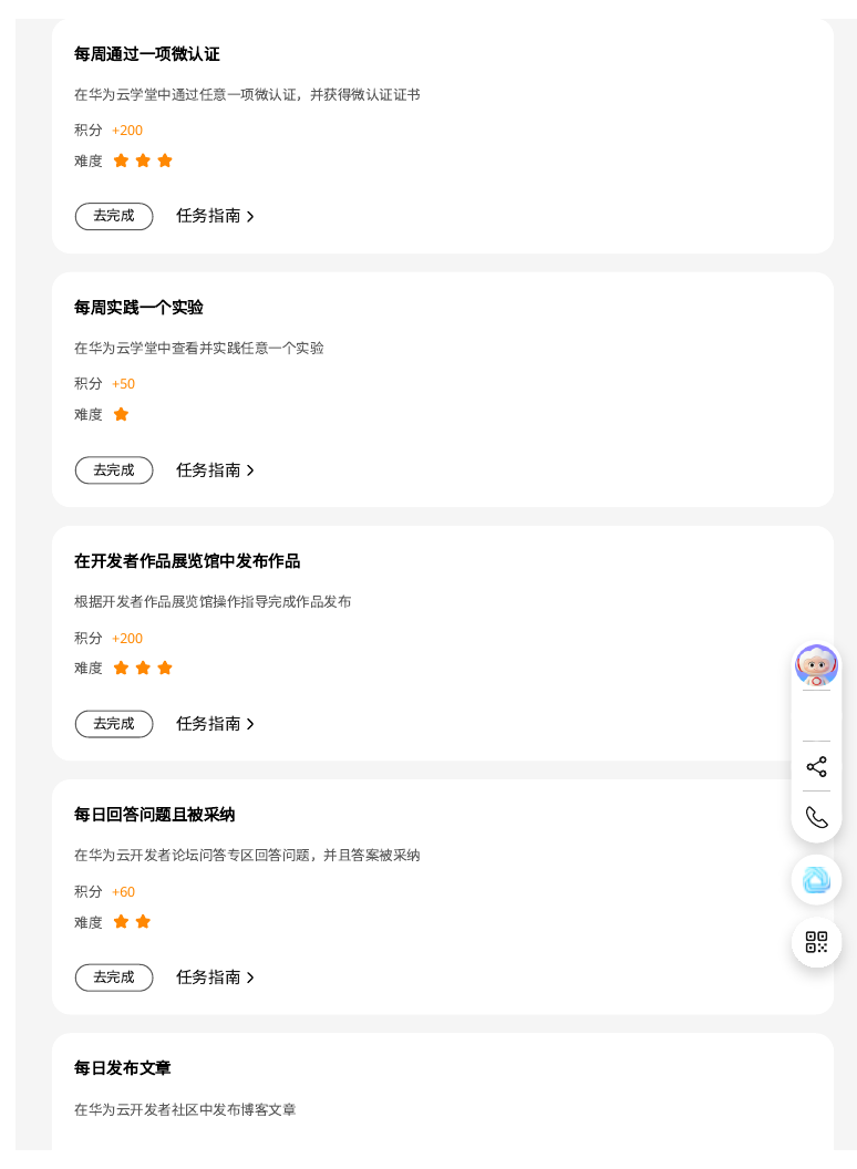 成长中心任务中心：每个任务的积分都标好了